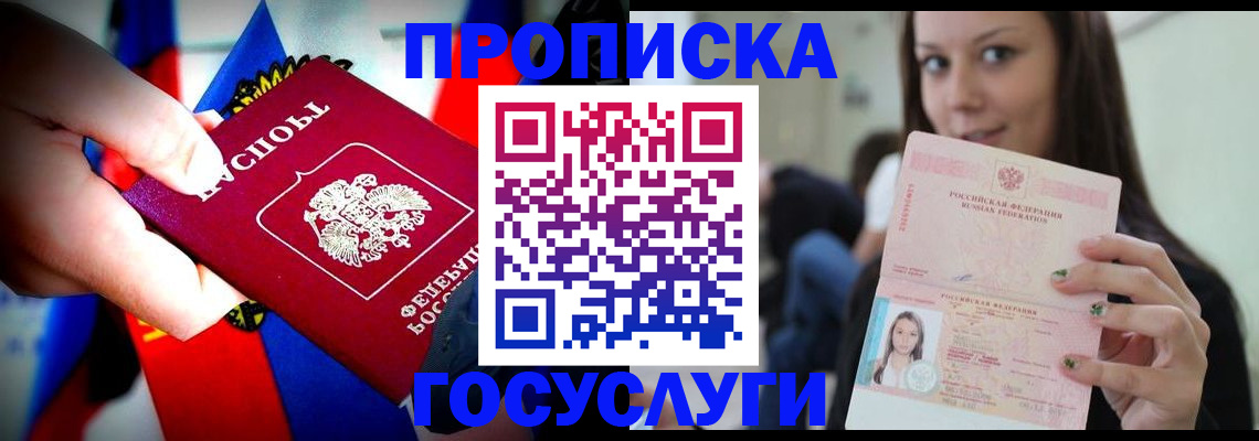 прописка штамп в Талице