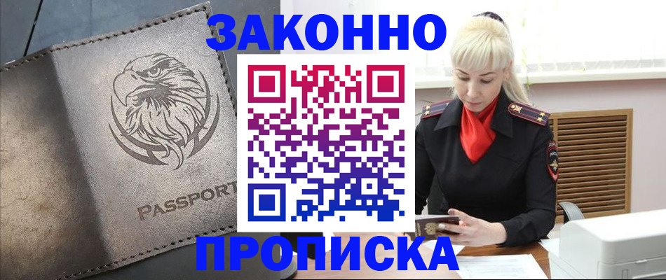 прописка в Талице