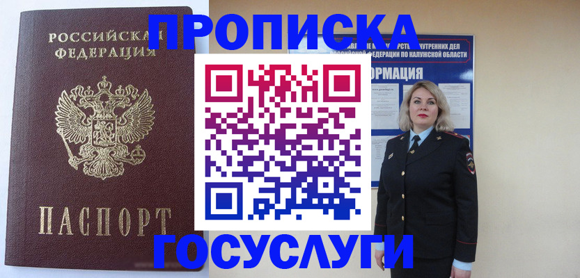 временная прописка в Талице